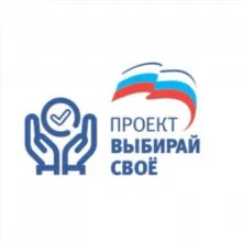 Выбирай своЁ