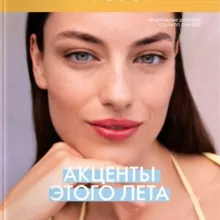 ✨ Каталог 8/2025 (01.06.2025 — 21.06.2025)