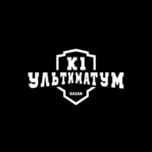 К1-Ультиматум | Уникальное мужское сообщество