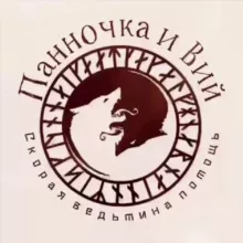 Скорая ведьмина помощь