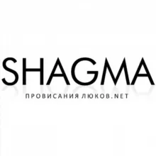SHAGMA ЛЮКИ