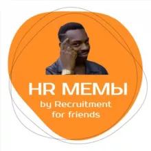 HR мемы by RFF