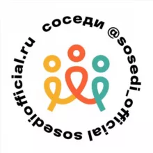 СОСЕДИ * Туры | Ростов