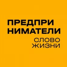 Канал предпринимателей СЖ