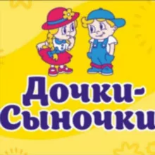 Дочки &Сыночки