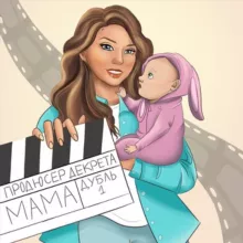 ПРОДЮСЕР ДЕКРЕТА