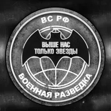 Военная Разведка России