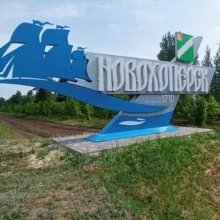 Новохоперск