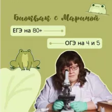 БиоКвак с Мариной