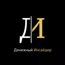 Денежный Инсайдер