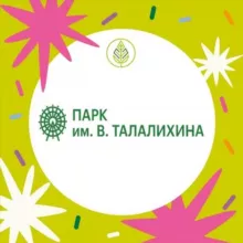 Парк им. В. Талалихина | Подольск
