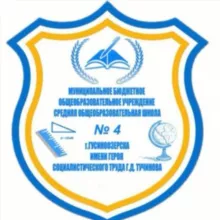 СОШ 4 Z