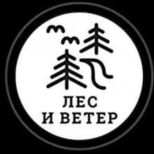 Лес и ветер. Путешествия по далёкой России и Сербии🌲 💨
