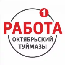 РАБОТА | Октябрьский - Туймазы