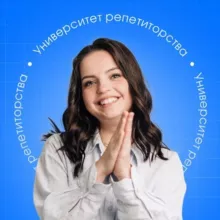 Университет репетиторства