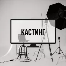 стоп мотор, снято!