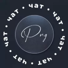 Чат канала @pngshi