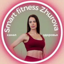 ФИТНЕС ТРЕНИРОВКИ ПИТАНИЕ от Юлии Журовой