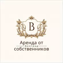 Аренда без посредников. Белград