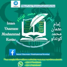 📚 Imam 'Ousmane Mouhammad Kontao 📚