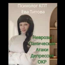 невроз-тревога-панические атаки-PsyЕва