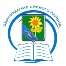 Образование Ейского района