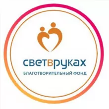 Свет в руках