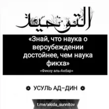 ❁ УСУЛЬ АД–ДИН ❁