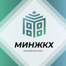 Министерство ЖКХ Хабаровского края