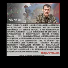 Общение сторонников и противников Игоря Стрелкова #СвободуСтрелкову! ⚡️(дайджест 0 ВП МО РФ)