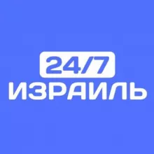 Израиль новости 24/7