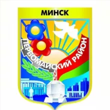 Минск | Первомайский район