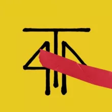 4Т4