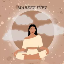 MARKET-ГУРУ🧘‍♀️🙌🤑