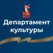 Департамент культуры Брянской области