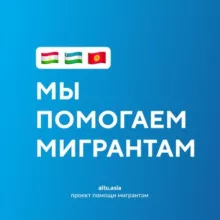 Помощь мигрантам