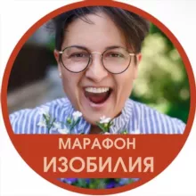 Марафон Изобилия