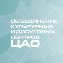 ОКЦ ЦАО