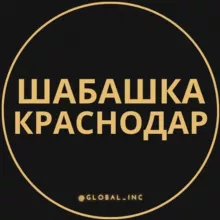 Шабашка Краснодар