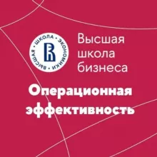 🏭ВШБ Опер эффективность