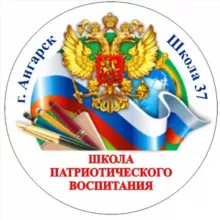school37angarsk