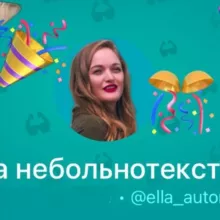 Небольнотексты