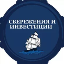 Сбережения и Инвестиции Чат