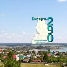 Бисерть.онлайн