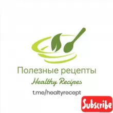 Полезные рецепты 👩‍🍳