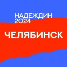 Штаб Бориса Надеждина Челябинск