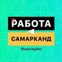 Работа в Самарканде️