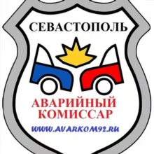 Аварийный комиссар Севастополь +7(978) 888-35-87