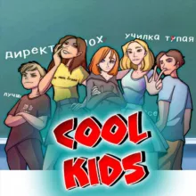 COOL KIDS