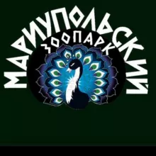 Мариупольский зоопарк
